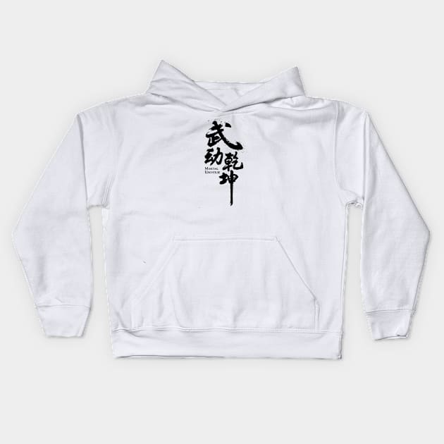 wu dong qian kun (Martial Universe) T-shirt Kids Hoodie by Nureko